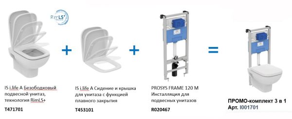 Комплект 3 В 1 i.Life A Унитаз + Инсталляция ( без кнопки) I001701