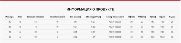 Вентиль прямоточный с выпускным клапаном AlcaPipe PPR 40мм (AB275040000)