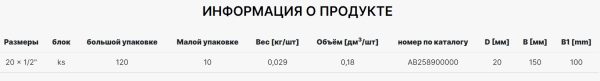 Подложка DUO под колено UNI AlcaPipe PPR (AB258900000)