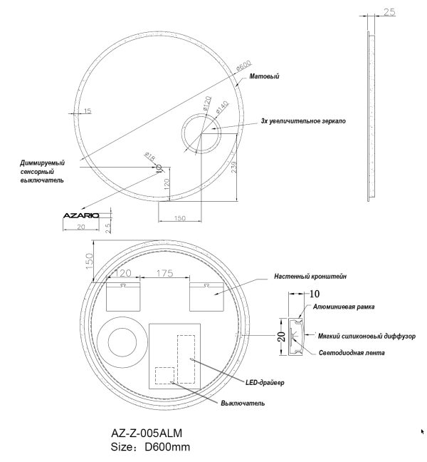 Зеркало AZARIO Talisman D600 с подсветкой, сенсорный выключатель с функцией диммера, алюминиевая рам