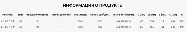 Настенный комплект (двойной настенный угольник, проходной) 2x25x1/2"AlcaPipe PPR (AB221025012)