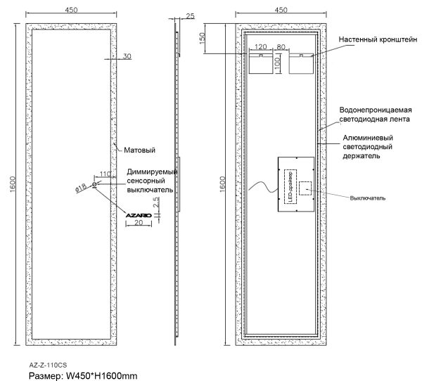 Зеркало AZARIO Elizabet 450х1600 с подсветкой, сенсорный выключатель с функцией диммера (AZ-Z-110CS)