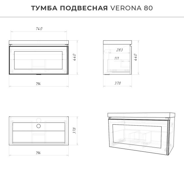 Комплект тумба Итана Verona 80 (794х379х440) подвесная, с раковиной Natella 80, керамик (CS00082168)