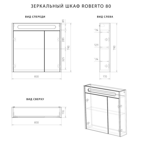 Зеркало-шкаф Итана Roberto 80 800х170х790 с подсветкой, акация темная (CS00083700)