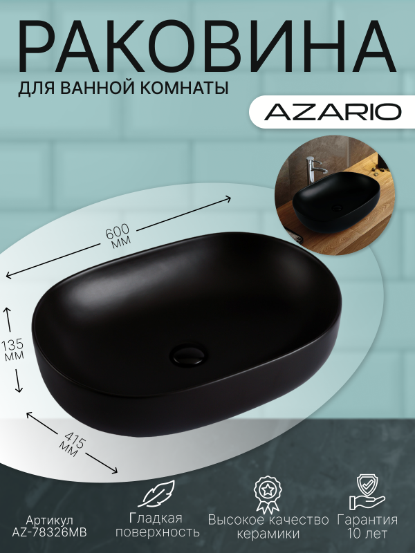 Раковина Azario накладная 600х415х135 цвет чёрный матовый