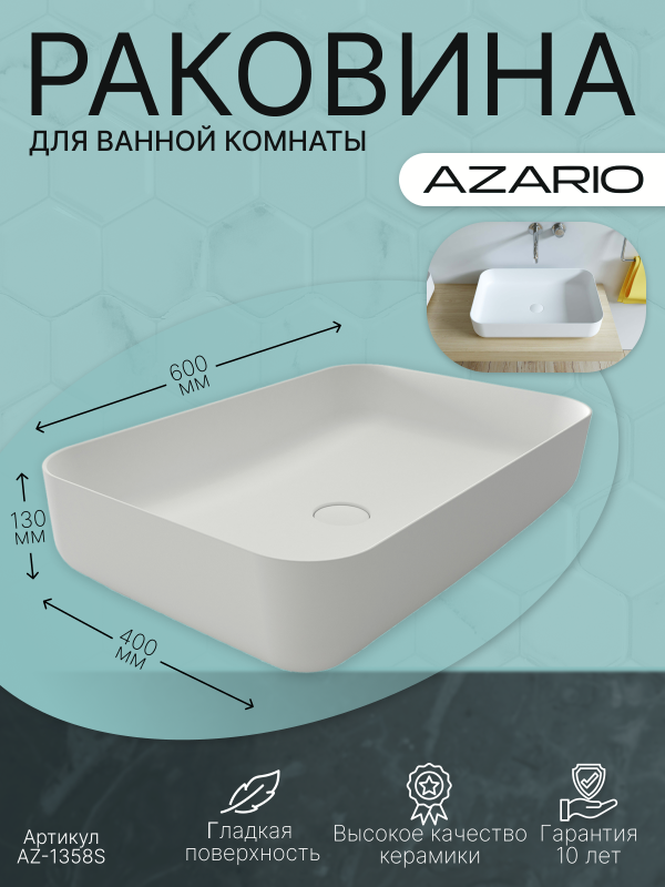 Раковина AZARIO 600x400x130 накладная из искусственного камня, белая матовая (AZ-1358S)