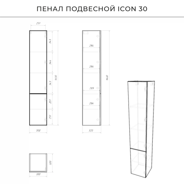 Пенал подвесной Итана ICON 30 300х320х1630 белый глянец (CS00082171)