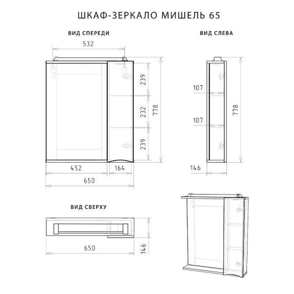 Зеркало-шкаф Итана Мишель 65 650х150х750 правое, сосна (CS00083698)