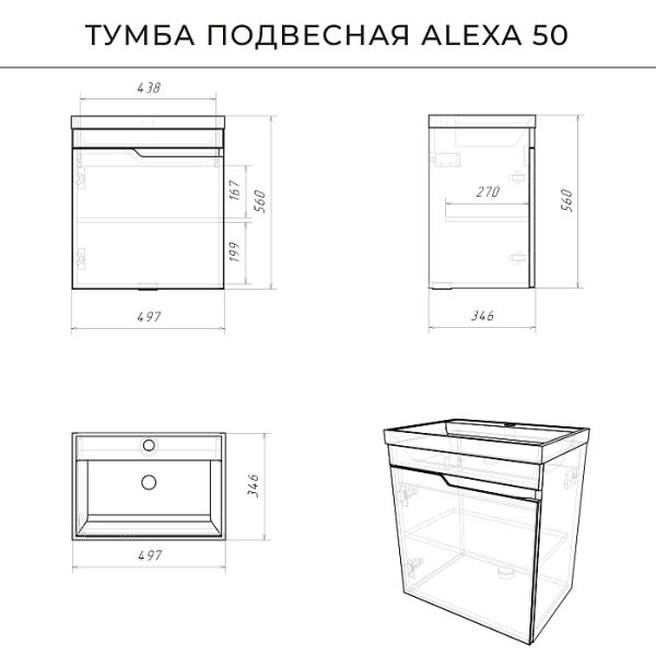 Комплект тумба Итана Alexa 50 (493х343х570) подвесная, с раковиной Clarissa 50, левый, графит (CS000