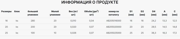 Угольник 45° вн/нар AlcaPipe PPR d20 (AB205020000)