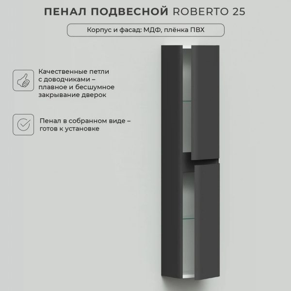 Пенал подвесной Itana Roberto 25 универсальный, графит (CS00091506)