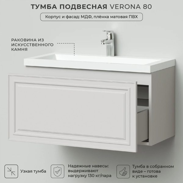 Комплект тумба Итана Verona 80 (794х379х440) подвесная, с раковиной Natella 80, керамик (CS00082168)