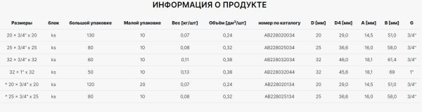 Тройник с накидной гайкой AlcaPipe PPR 32x3/4"x32 (AB228032034)