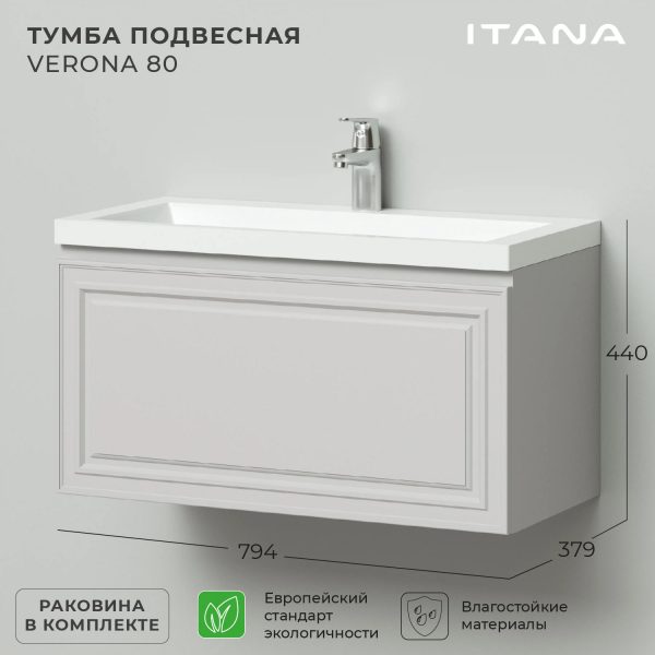 Комплект тумба Итана Verona 80 (794х379х440) подвесная, с раковиной Natella 80, керамик (CS00082168)