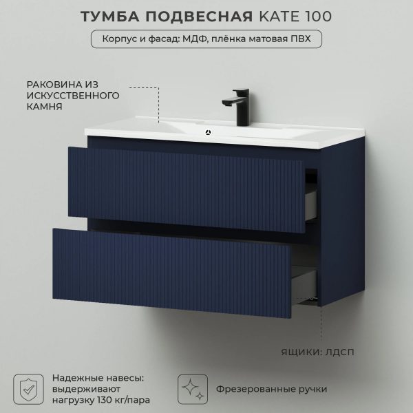 Комплект тумба Итана Kate 100 (987х438х640) подвесная, с раковиной Milena 100, океания (CS00090005)