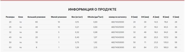 Вентиль прямоточный AlcaPipe PPR 40мм (AB274040000Z)