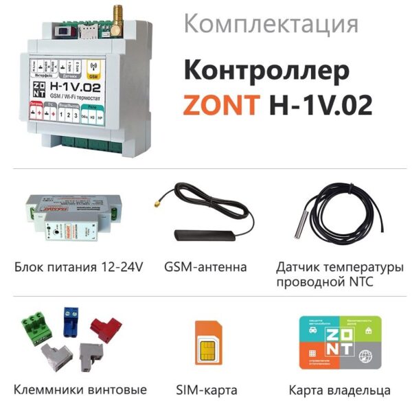 Термостат комнатный/на DIN рейку Zont H-1V 02, программируемый, 12В, белый