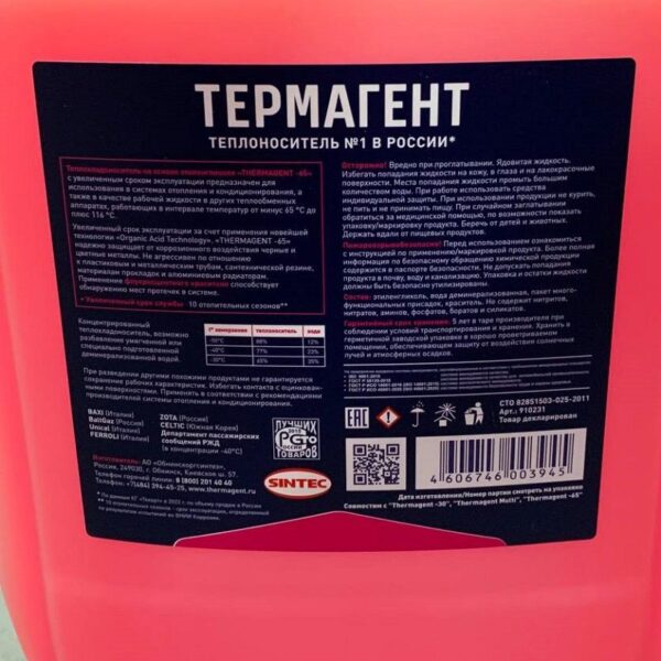 910231 (77637) Thermagent Теплоноситель -65°С 10 кг