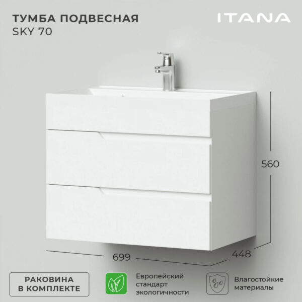 Комплект тумба Итана Sky 70 600х450х560 подвесная, с раковиной Clarissa 70, белый глянец