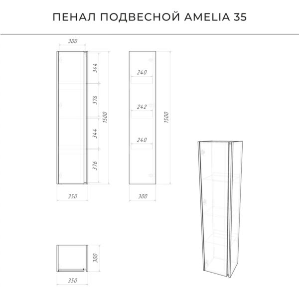 Пенал Итана Amelia 35 350х300х1500 подвесной, универсальный, Дуб Эвок Прибрежный