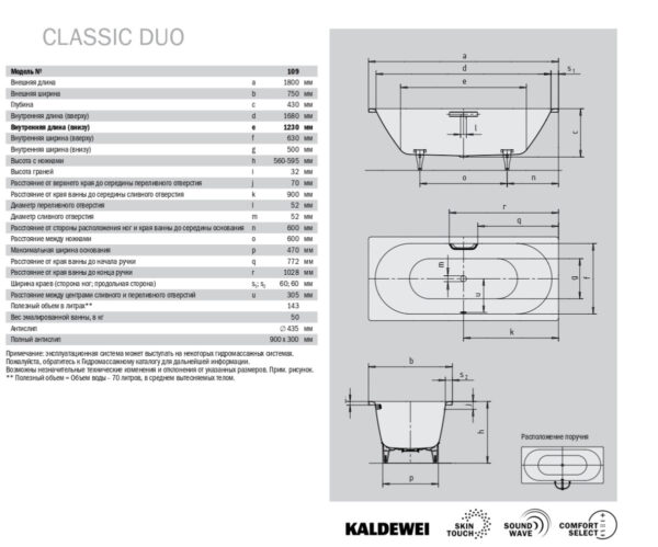 Ванна стальная Kaldewei CLASSIC DUO 1800*750*430, EasyClean, alpine white, без ножек