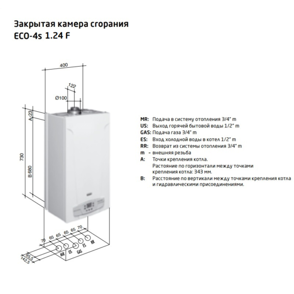 Котел газовый одноконтурный Baxi ECO 4S 1.24 F (24 кВт), 220В