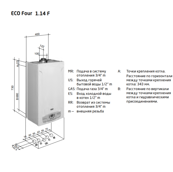 CSE46514354- Baxi ECO Four 1.14 F котел газовый настенный/ одноконтурный/ турбированный