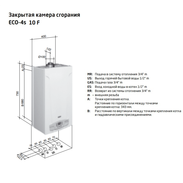 7659668-- Baxi ECO4S 10 F котел газовый настенный/ двухконтурный/турбированный