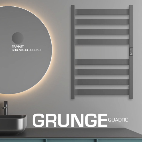 SHQ-G4QQ-008050 STOUT полотенцесушитель электрический GRUNGE quadro 80*50 Графит