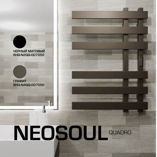 SHQ-N2QQ-007050 STOUT полотенцесушитель электрический NEOSOUL quadro 70*50 Черный матовый