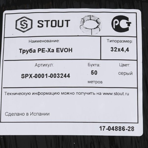 SPX-0001-003244 STOUT 32х4,4 (бухта 50 метров) PEX-a труба из сшитого полиэтилена с кислородным слое