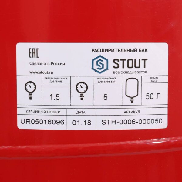 STH-0006-000050 STOUT Расширительный бак на отопление 50 л. (цвет красный)