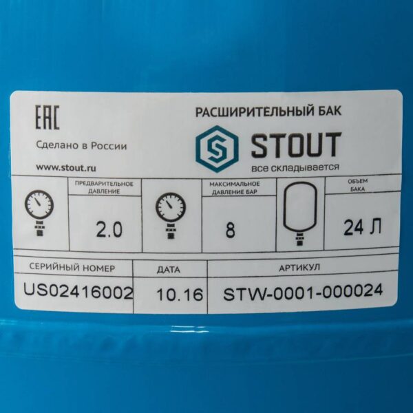 STW-0001-000024 STOUT Расширительный бак, гидроаккумулятор 24 л. вертикальный (цвет синий)