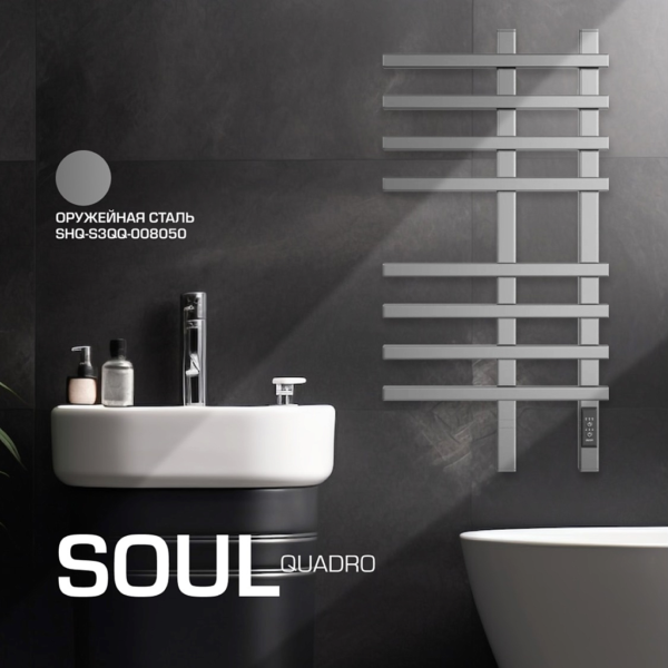 SHQ-S3QQ-008050 STOUT полотенцесушитель электрический SOUL quadro 80*50 Оружейная сталь