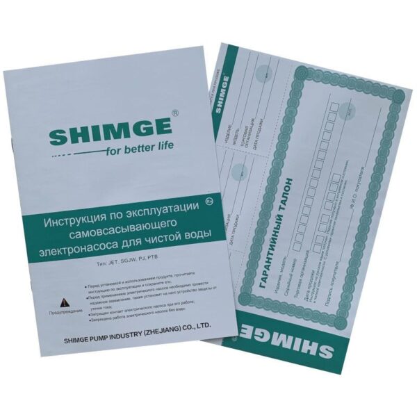 Установка насосная повышения давления SHIMGE SGJW-S 110 +24L (1х220В; 1,10кВт)