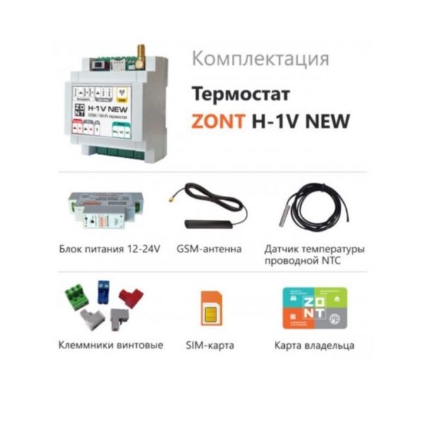 ML00005890 ZONT H-1V New Термостат