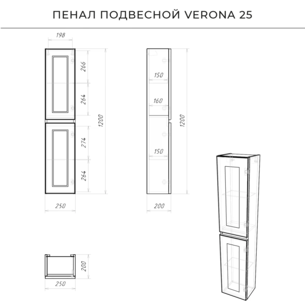Пенал подвесной Итана Verona 25 250х200х1200 амаретти