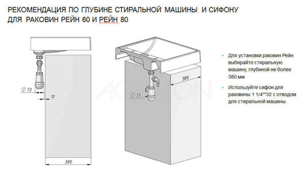 Раковина AQUATON Рейн 80