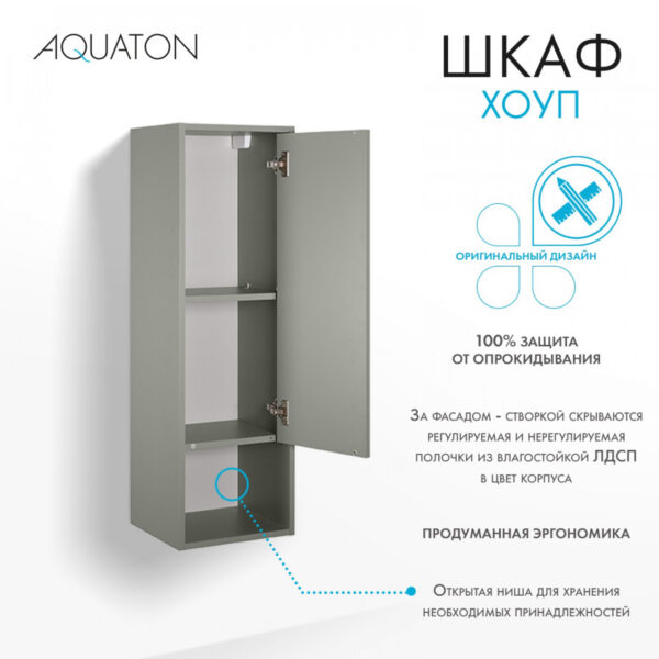 Пенал AQUATON Хоуп, подвесной, хаки