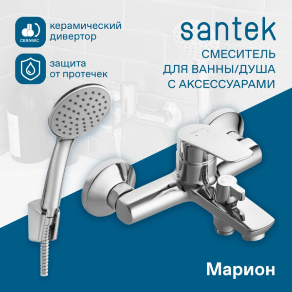 Смеситель для ванны Santek Марион с ручным душем, керамический картридж, хром