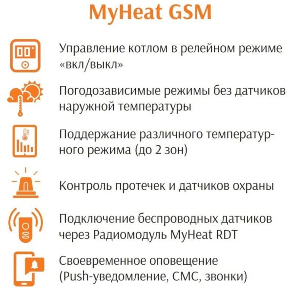 Контроллер на DIN рейку MY HEAT GSM, беспроводной, программируемый, 12 В