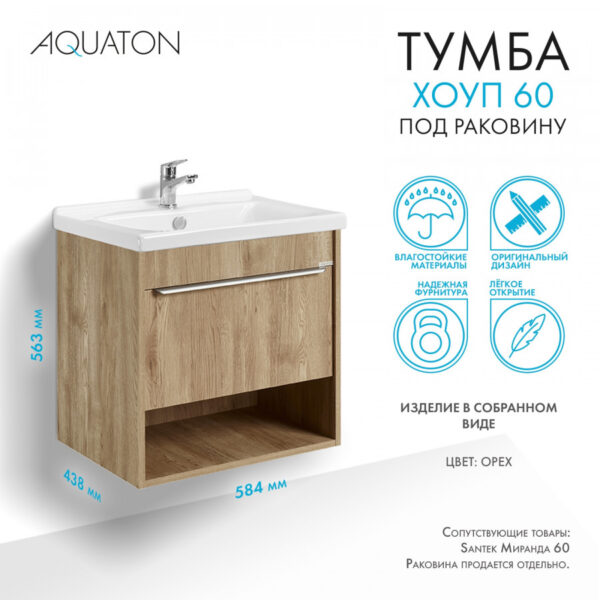 Тумба под раковину AQUATON Хоуп 60, подвесная, 1 ящик, орех