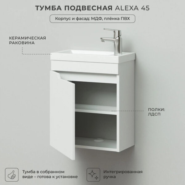 Комплект тумба Итана Sky 45 455х25х*570 подвесная, с раковиной Фостер 45, белый глянец