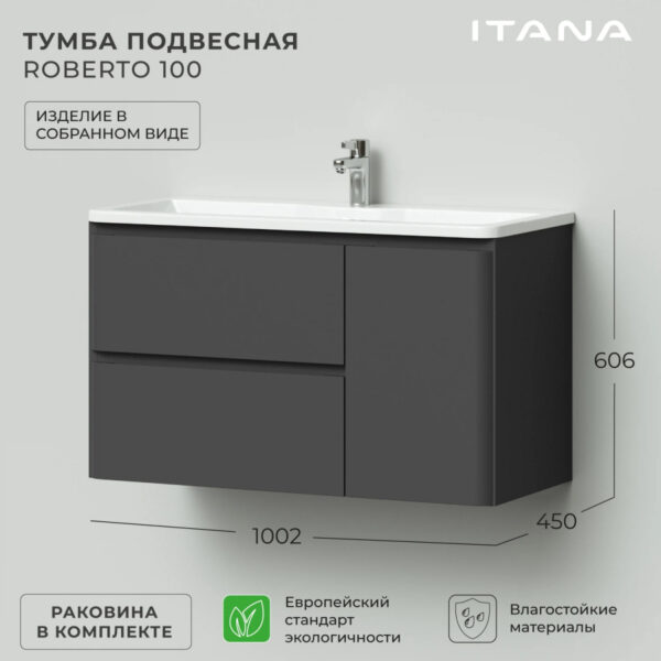 Комплект Itana тумба с раковиной подвесная Roberto 100 с выдвижными ящиками, графит