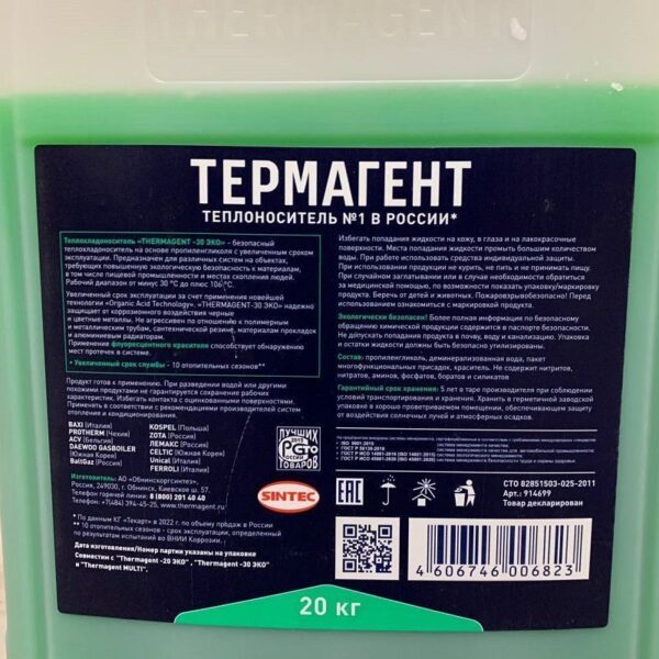 914699 (77617) Thermagent Теплоноситель ЭKO -30°С 20 кг