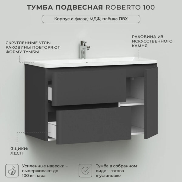 Комплект Itana тумба с раковиной подвесная Roberto 100 с выдвижными ящиками, графит