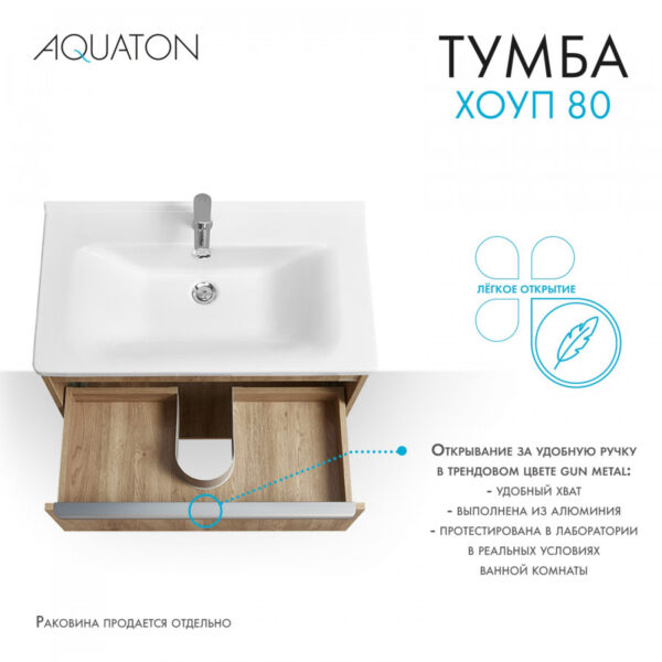 Тумба под раковину AQUATON Хоуп 80, подвесная, 1 ящик, орех
