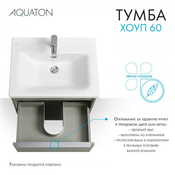 Тумба под раковину AQUATON Хоуп 60, подвесная, 1 ящик, хаки