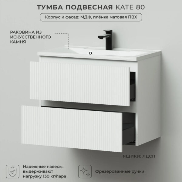 Комплект тумба Итана Kate 80 787х444х640 подвесная, с раковиной Milena 80, бланж