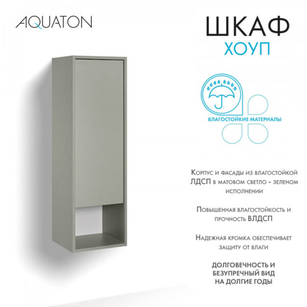 Пенал AQUATON Хоуп, подвесной, хаки